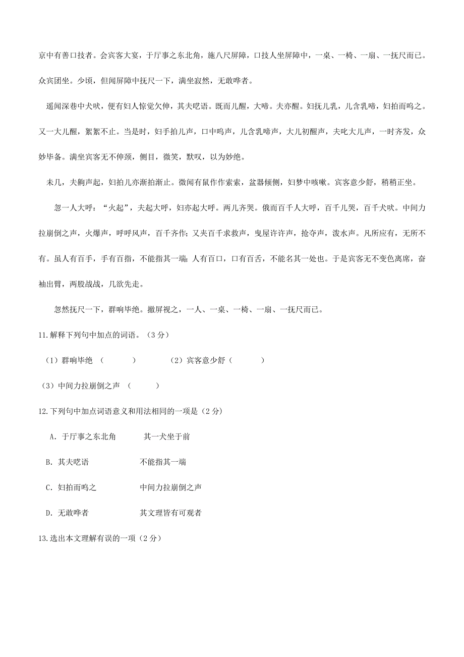 【人教版】2015-2016学年七年级语文下期末学业水平调研试题及答案_第4页