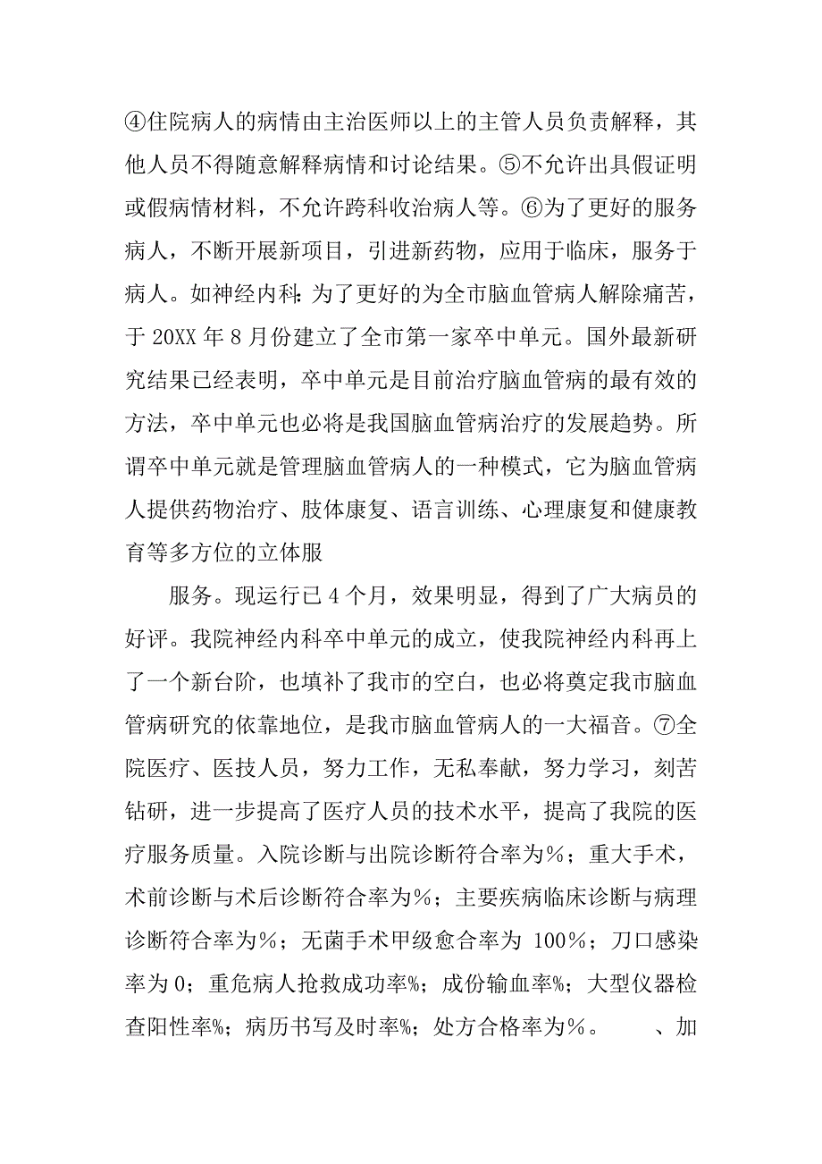 最新医院业务工作总结.doc_第4页