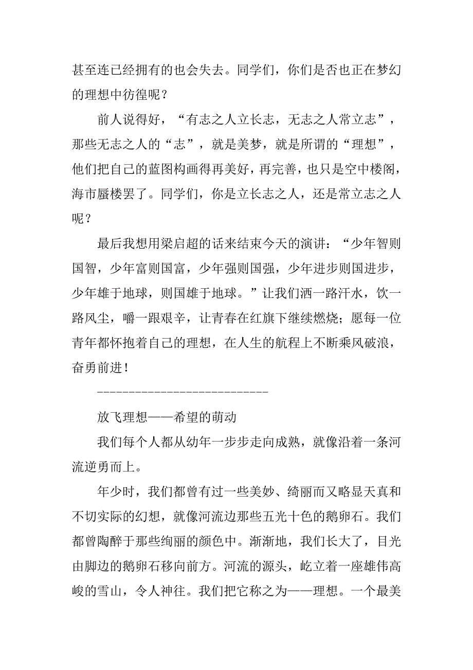 精选300字演讲稿.doc_第2页