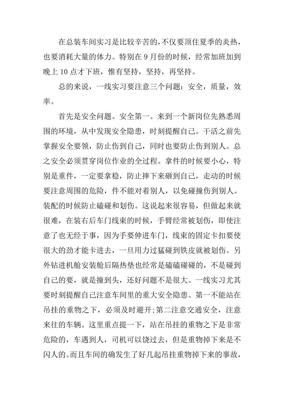汽车专业毕业生实习报告.doc_第3页