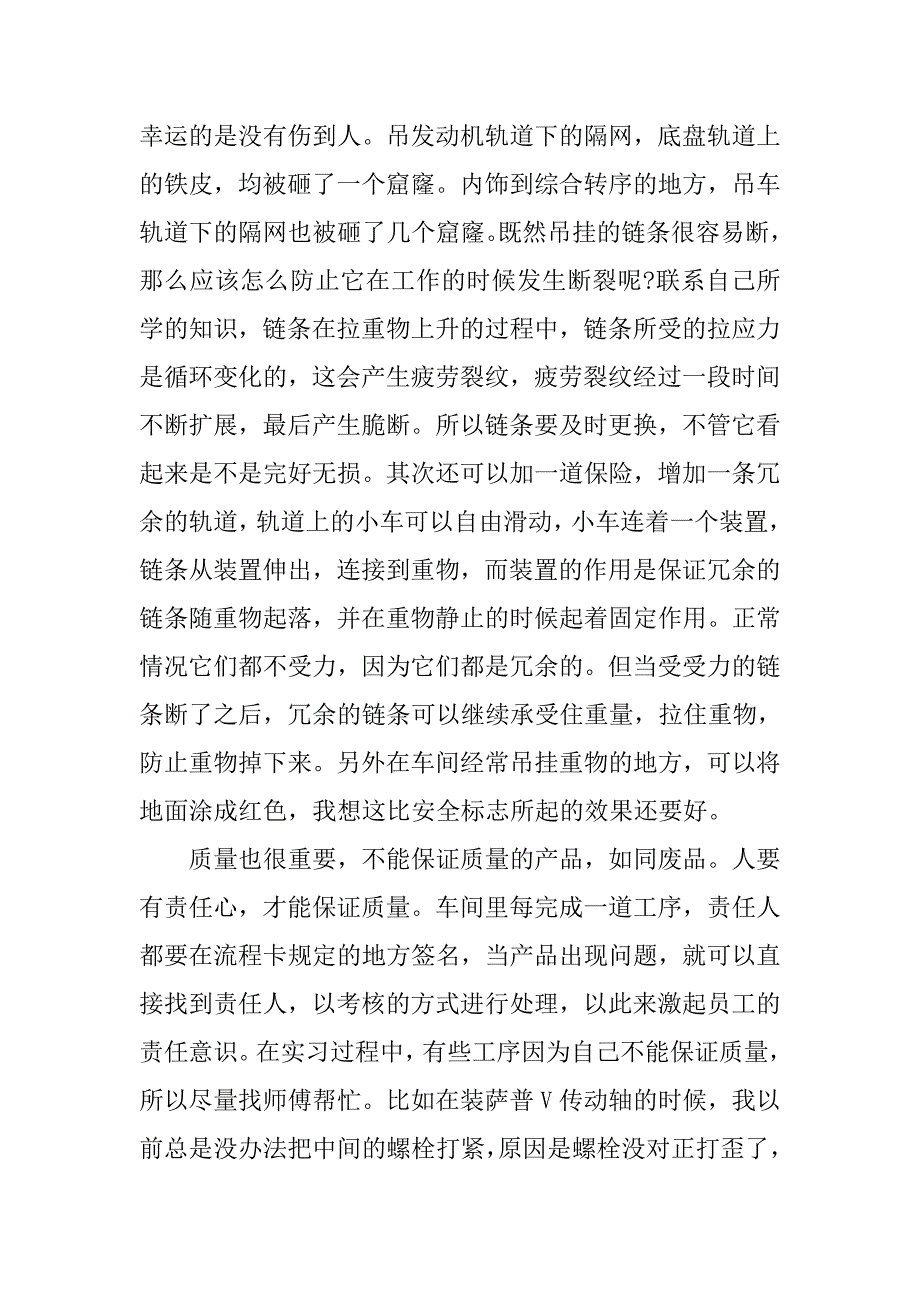汽车专业毕业生实习报告.doc_第4页