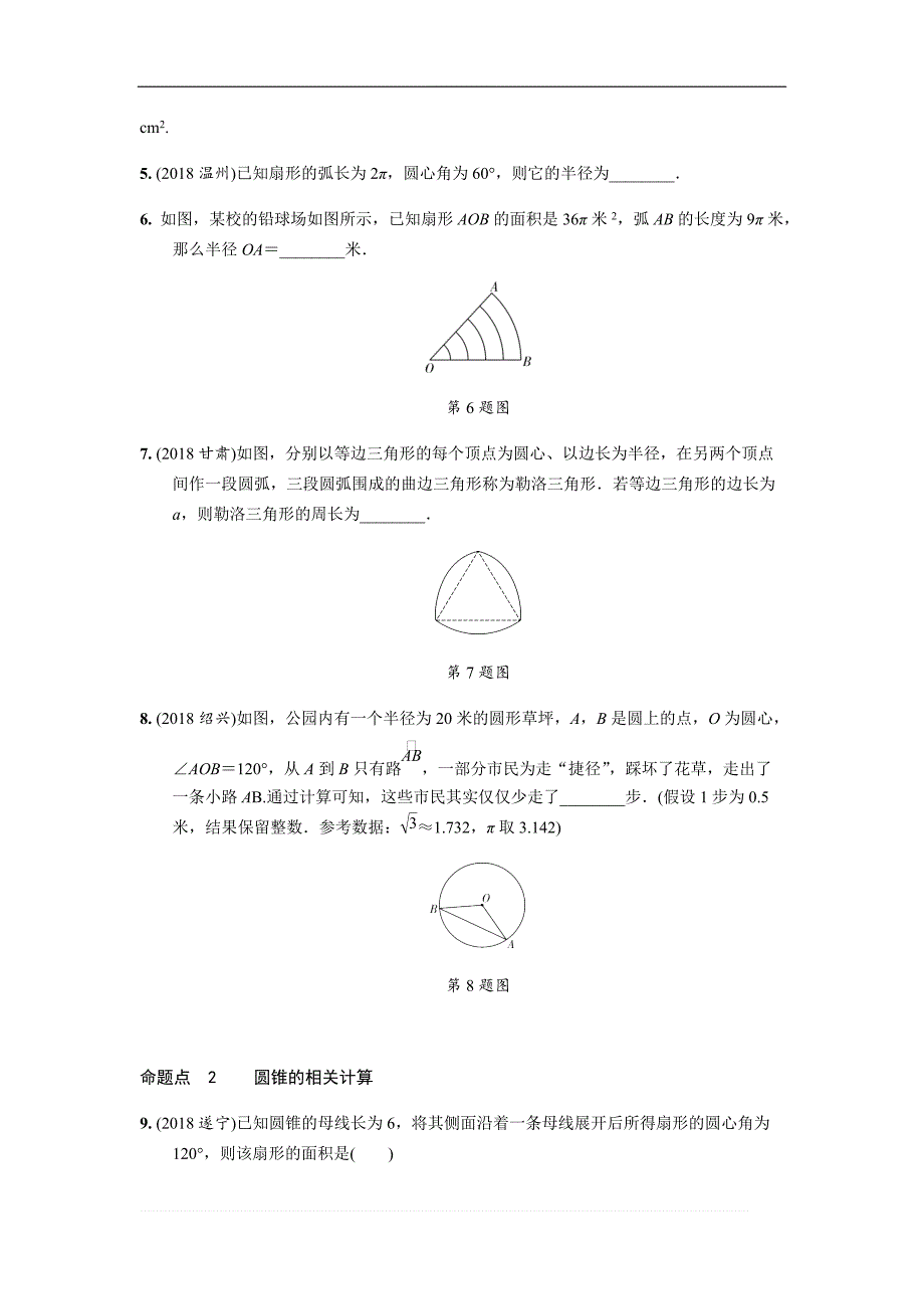 2019年人教版中考数学复习同步练习精品解析：第六单元圆（第3课时）弧长、扇形面积的相关计算_第2页