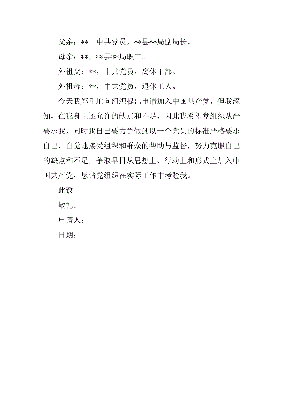 机关公务员入党申请书3000字.doc_第3页