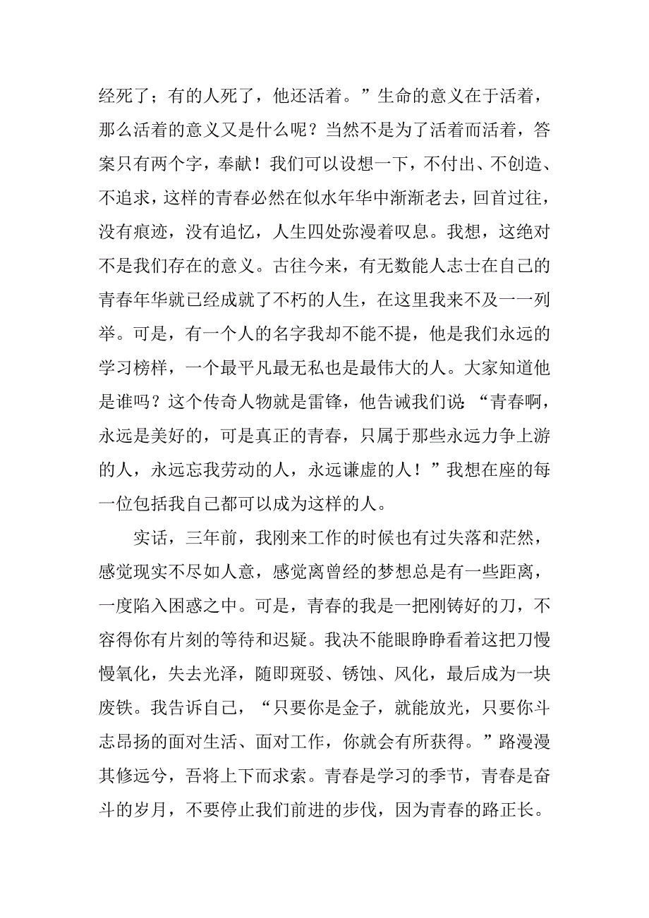 关于青春的演讲稿最新.doc_第2页