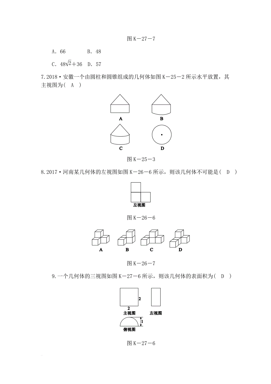 人教版数学九年级下册《29.2三视图》达标训练（含答案_第3页