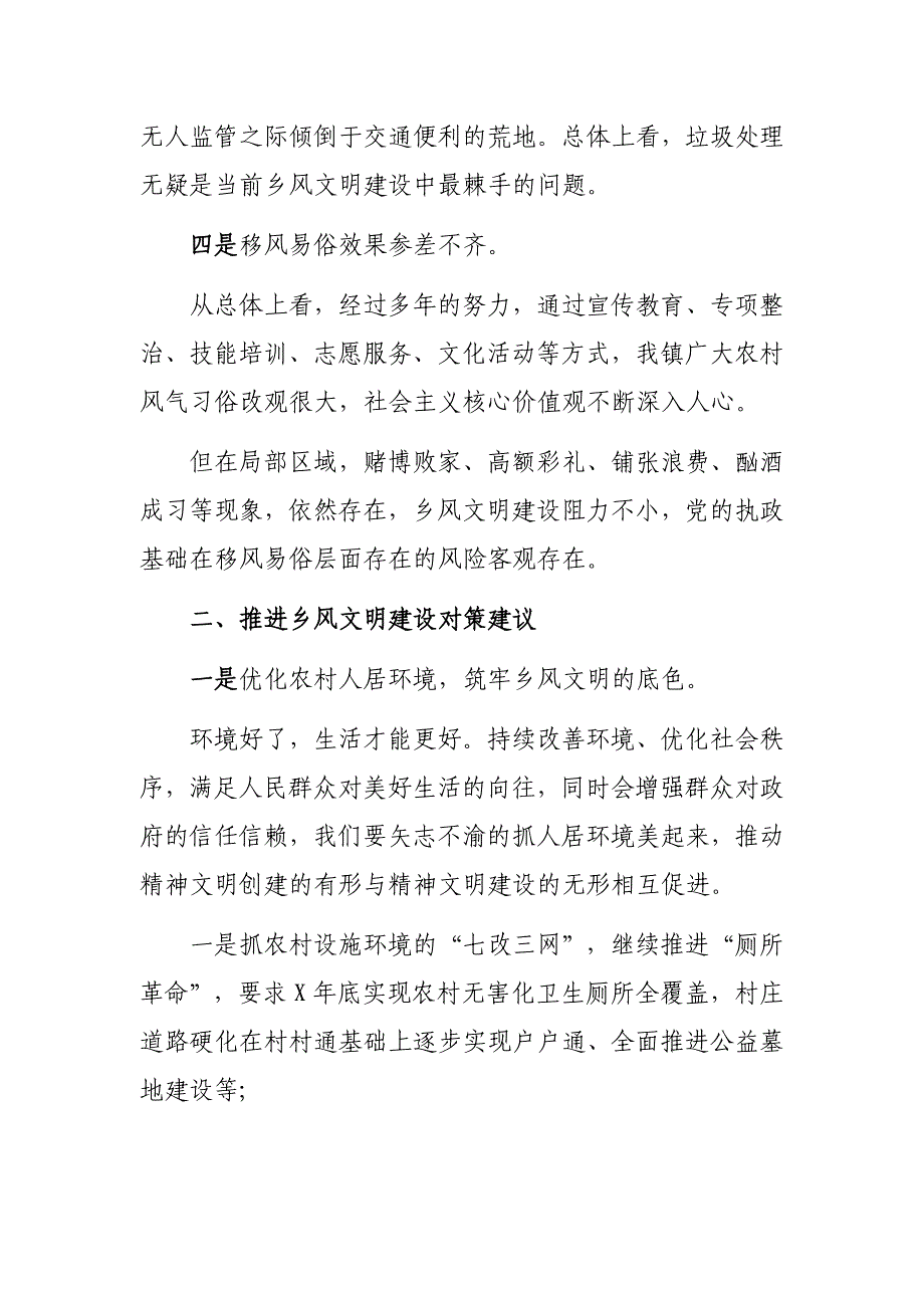 乡村振兴推进乡风文明建设心得体会调研报告思考建议_第4页