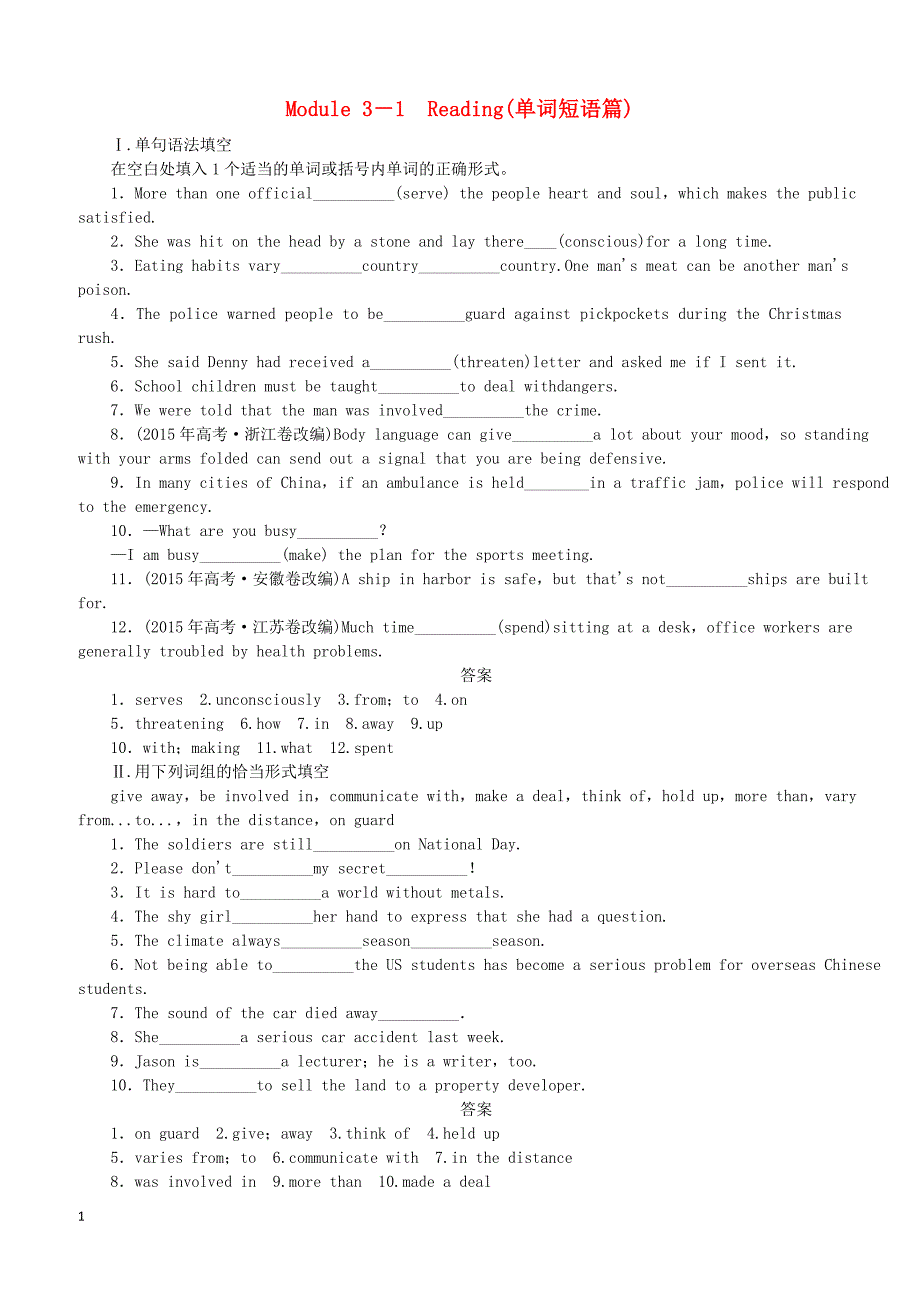 2018_2019高中英语Module3单词短语篇课时作业外研版必修4含答案_第1页