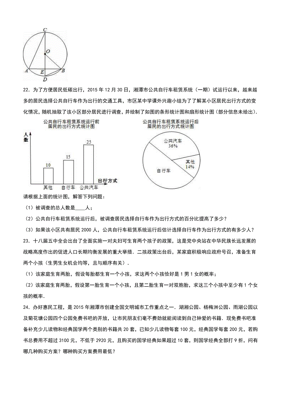 湖南省湘潭市2016年中考数学试卷含答案解析_第4页