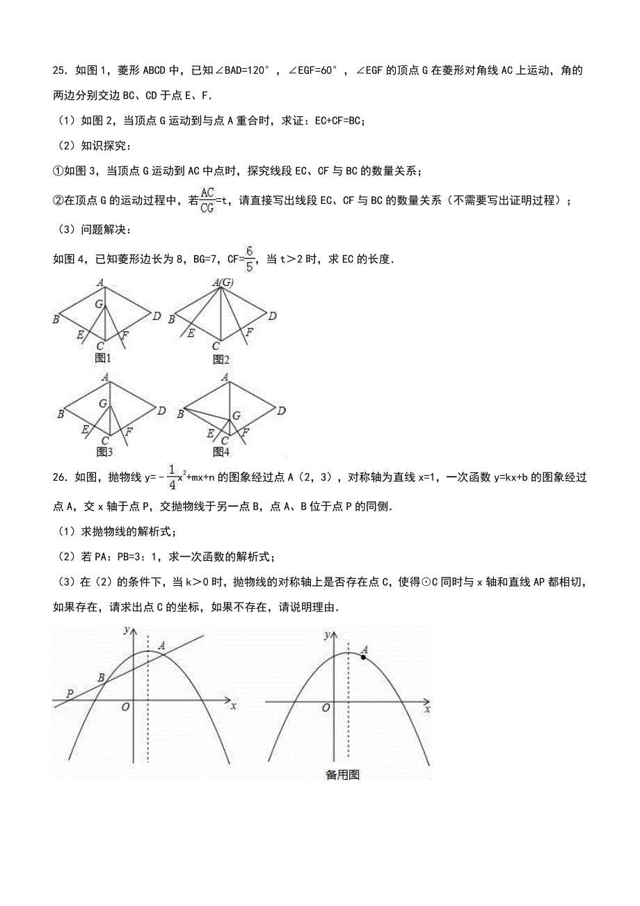 湖南省湘潭市2016年中考数学试卷含答案解析_第5页