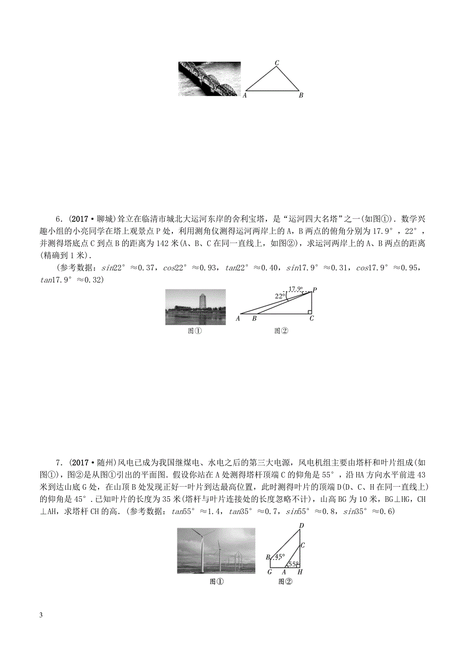 中考数学二轮复习专题二解答重难点题型突破题型二解直角三角形的实际应用试题（含答案）_第3页