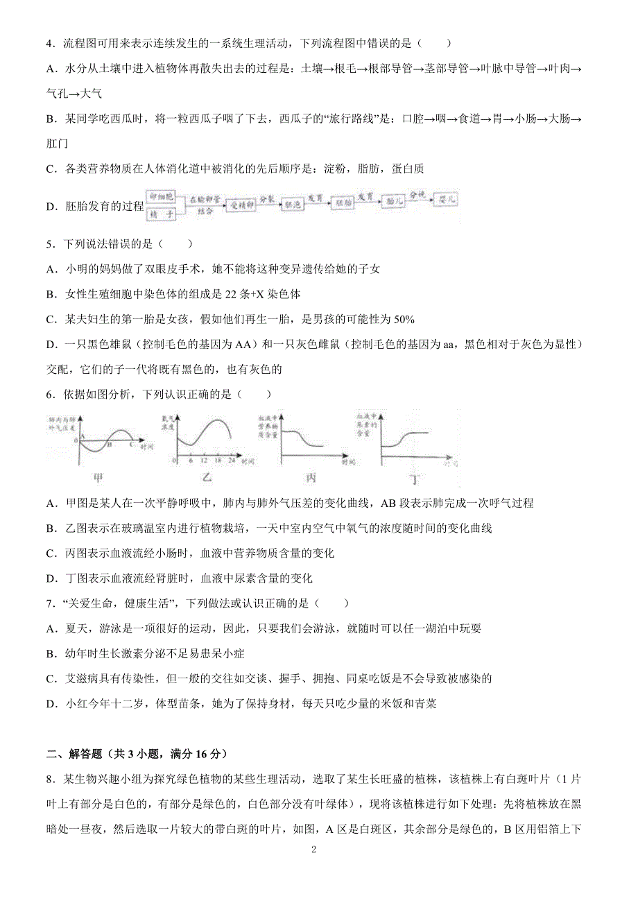 湖北省随州市2017年中考生物试题含答案解析_第2页