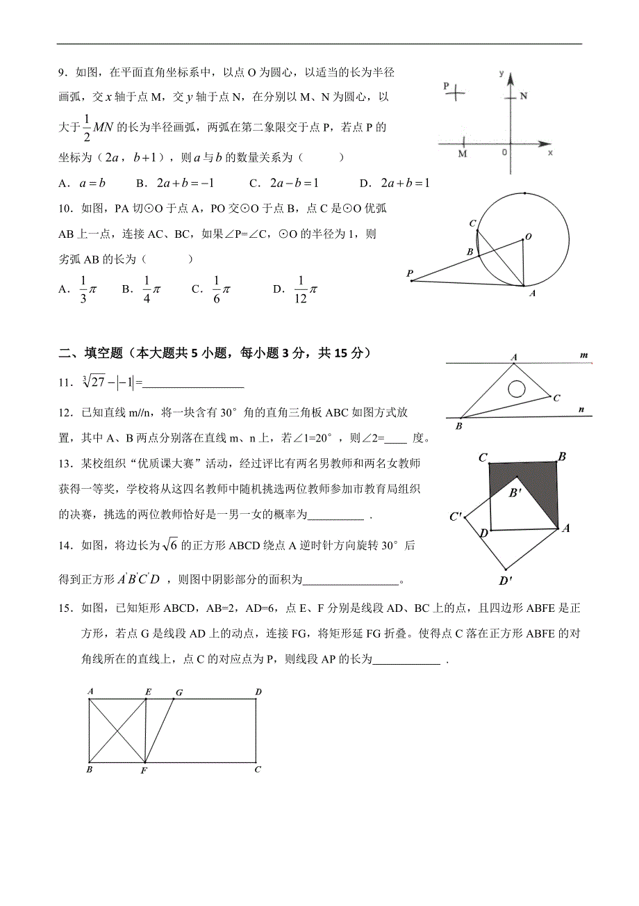 2018年中招调研测试（二）_第2页