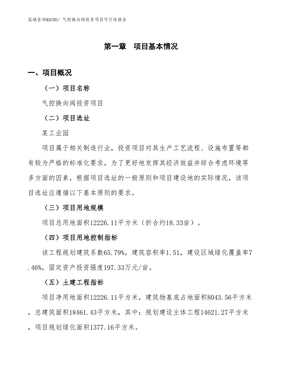 （项目申请）气控换向阀投资项目可行性报告_第2页