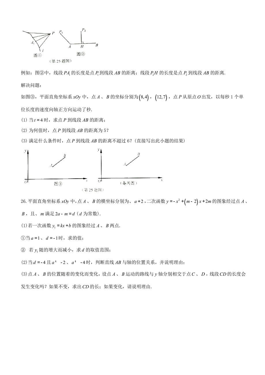 【真题】2017年江苏省泰州市中考数学试卷_第5页