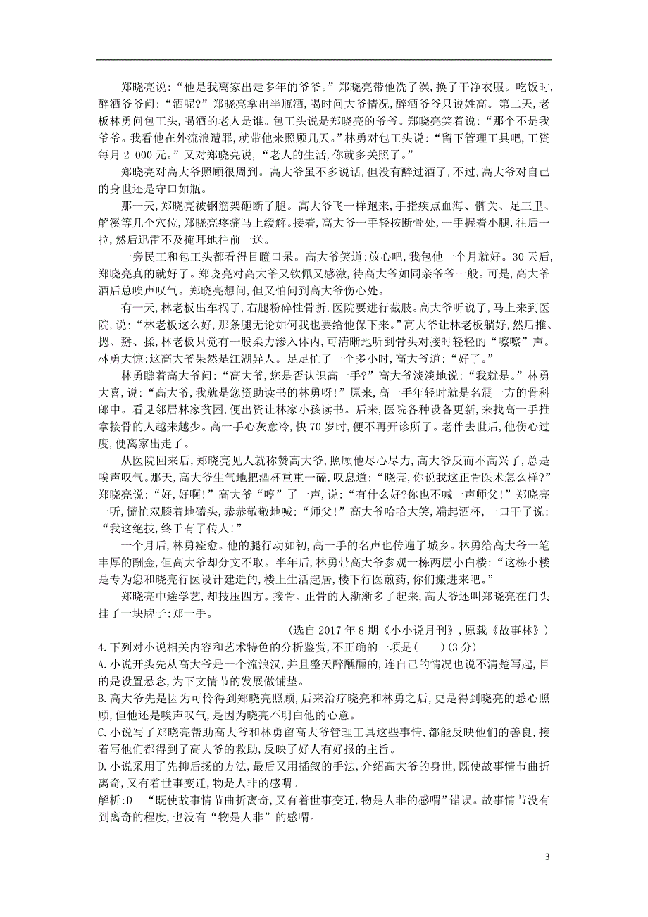 2018-2019学年高中语文 单元质量综合检测（二）新人教版必修4_第3页