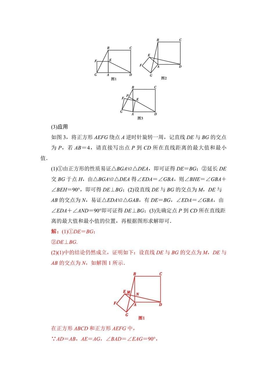 2018河南中考数学总复习阶段检测卷7（图形与变换）含答案_第5页