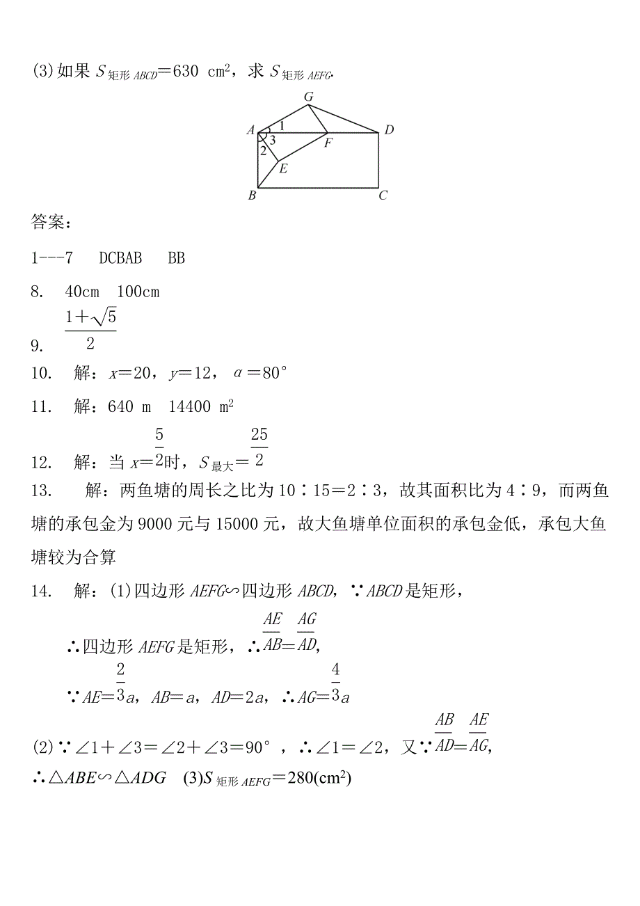 北京市海淀区2018届中考数学《相似多边形》专项复习训练含答案_第4页