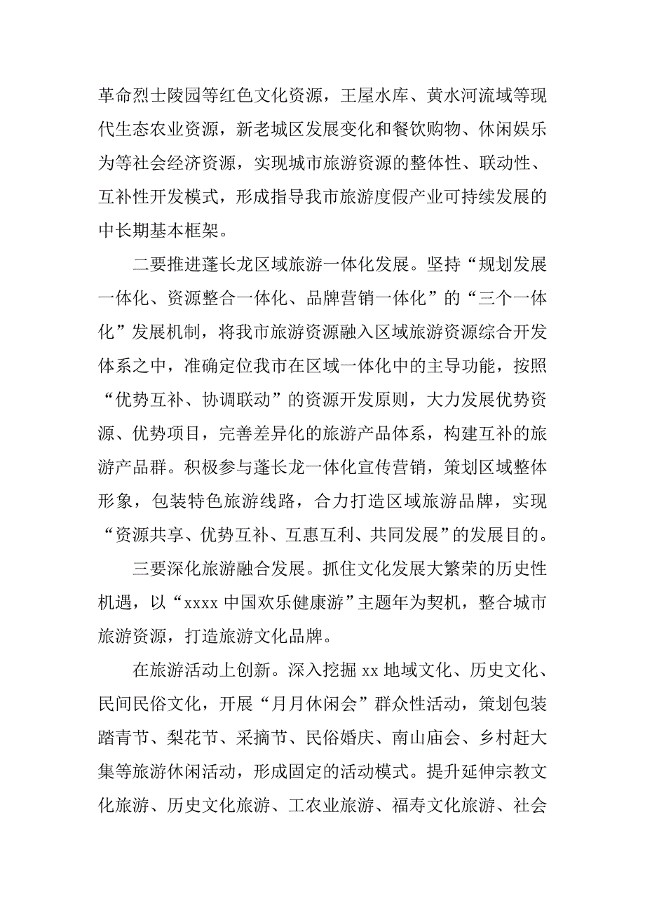 市旅游局工作计划选文推荐.doc_第2页