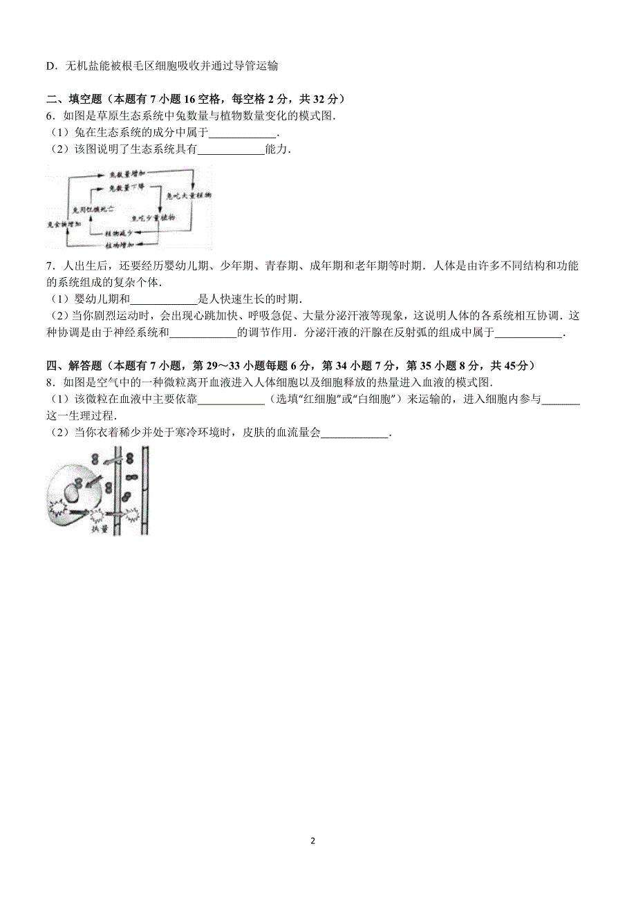 2016年浙江省湖州市中考生物试卷含答案解析_第2页