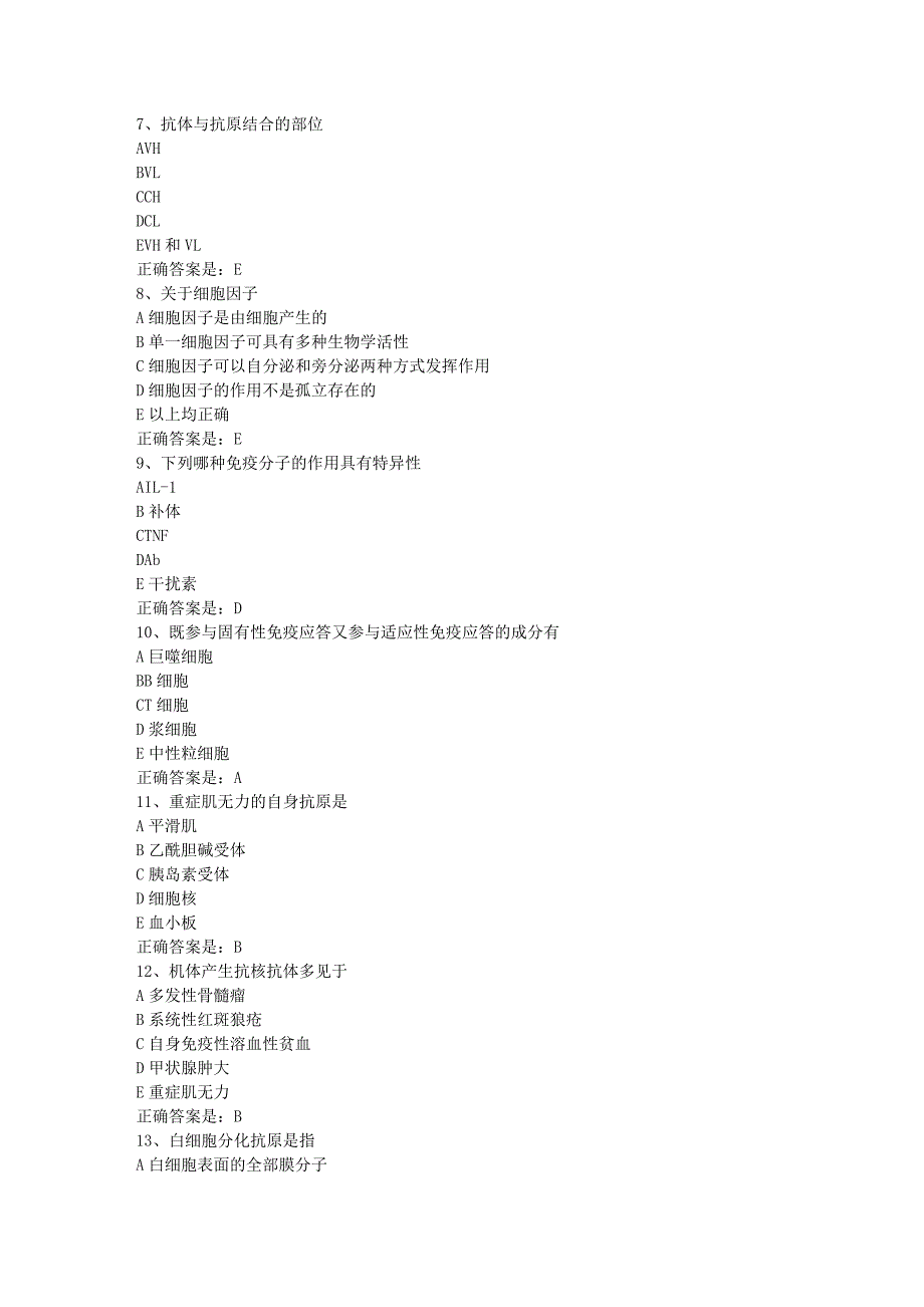 南开19春学期（1709、1803、1809、1903）《免疫学》在线作业-1辅导资料答案_第2页