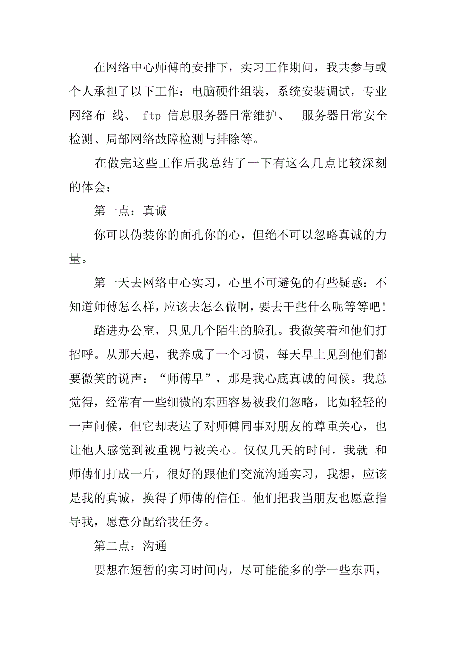 网络管理员实习总结.doc_第2页
