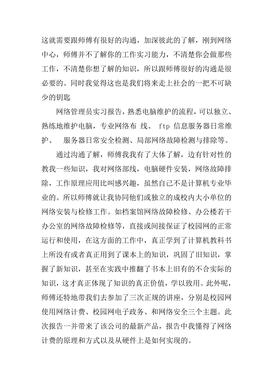 网络管理员实习总结.doc_第3页