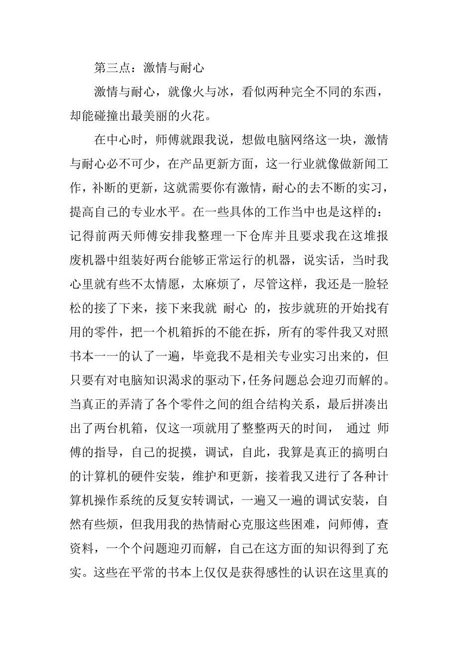 网络管理员实习总结.doc_第4页