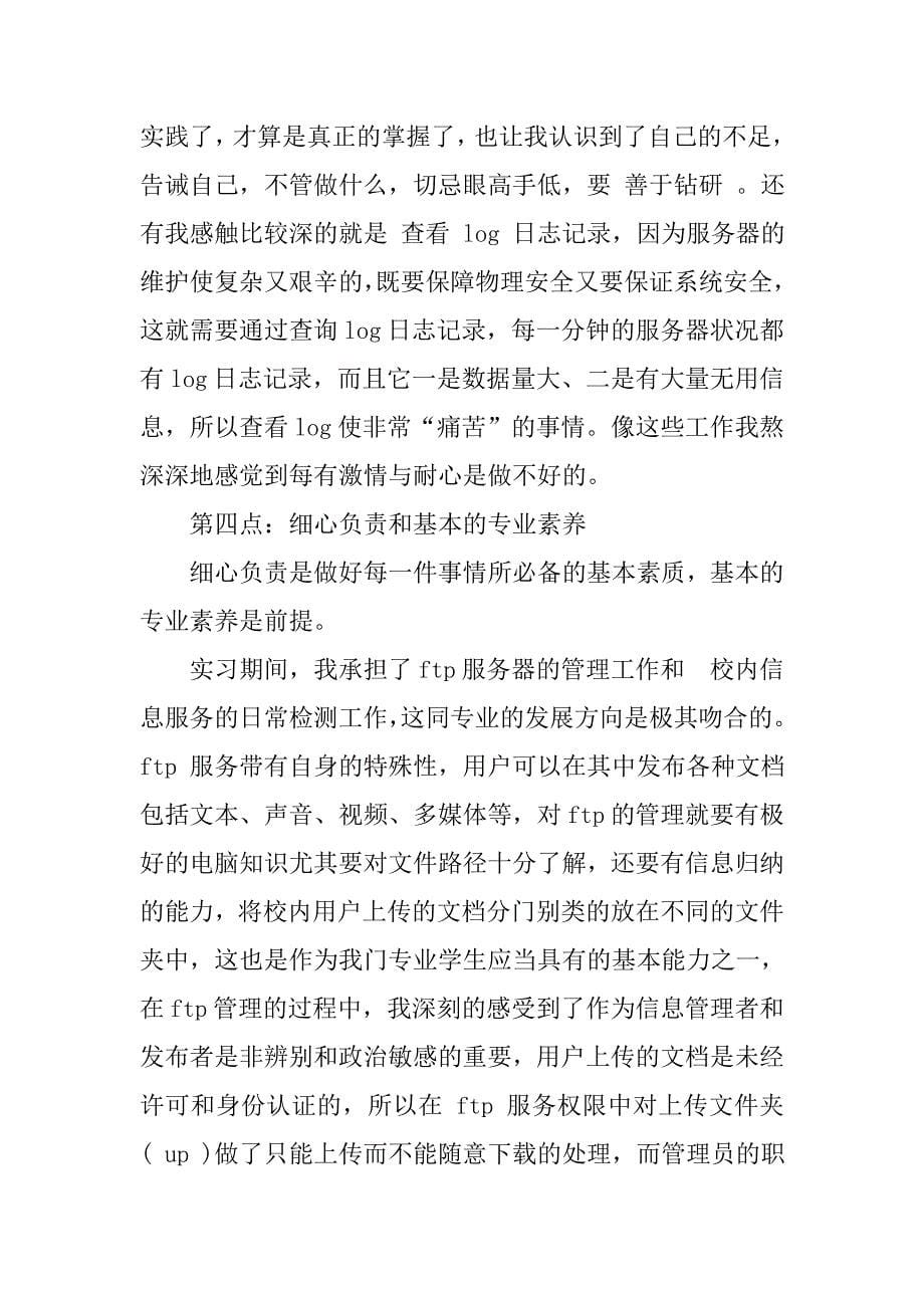 网络管理员实习总结.doc_第5页