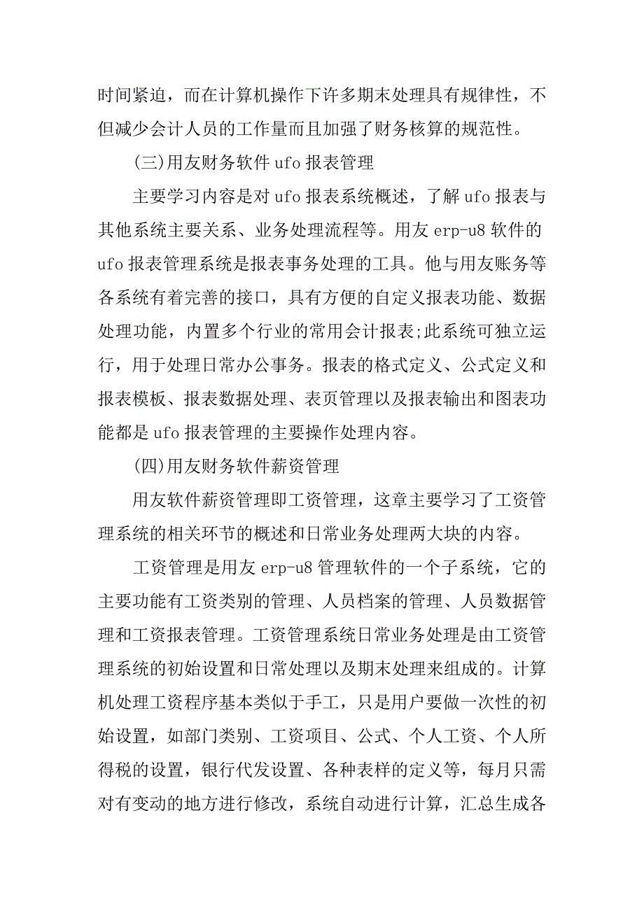精选会计电算化实训报告.doc_第3页