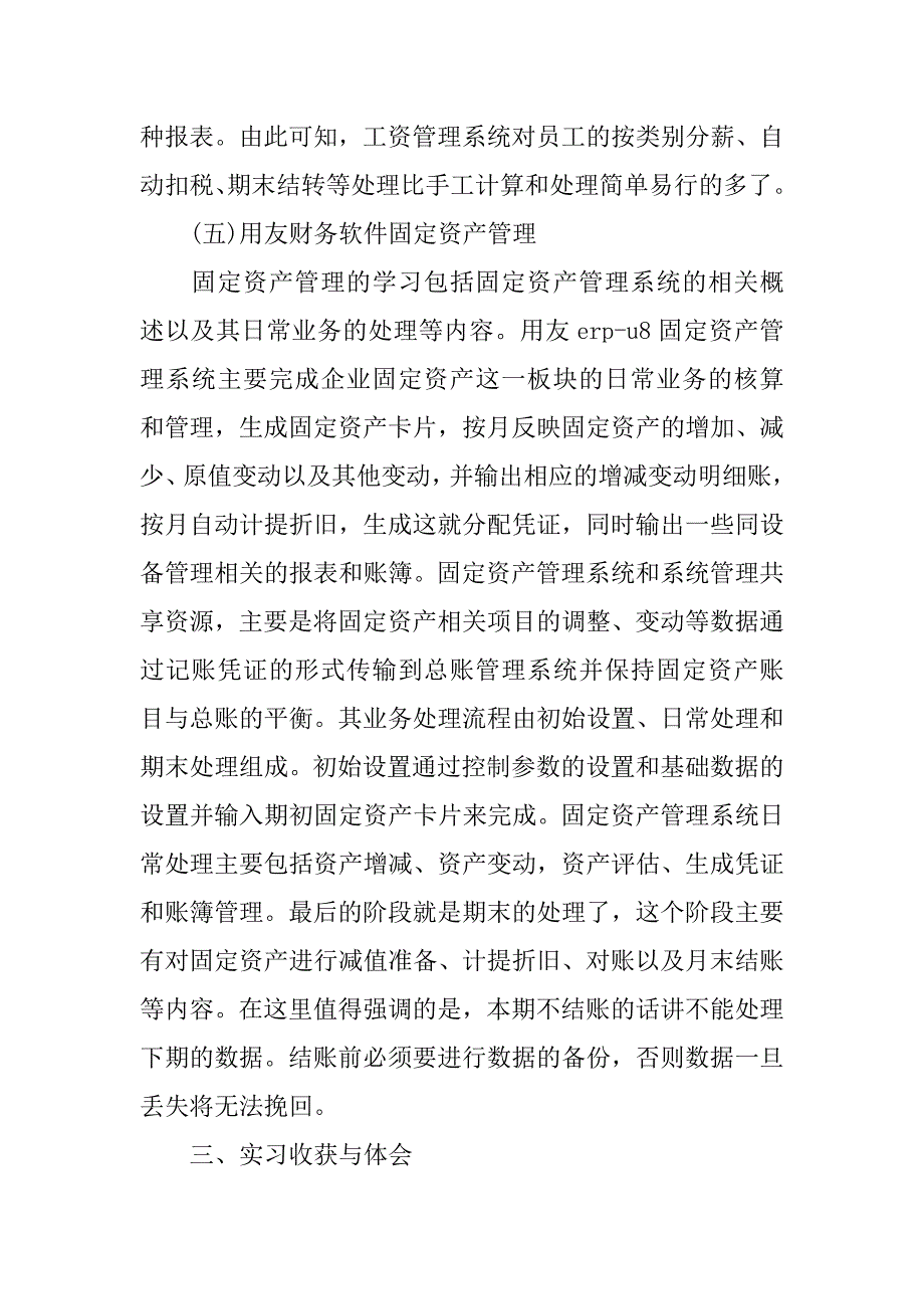 精选会计电算化实训报告.doc_第4页