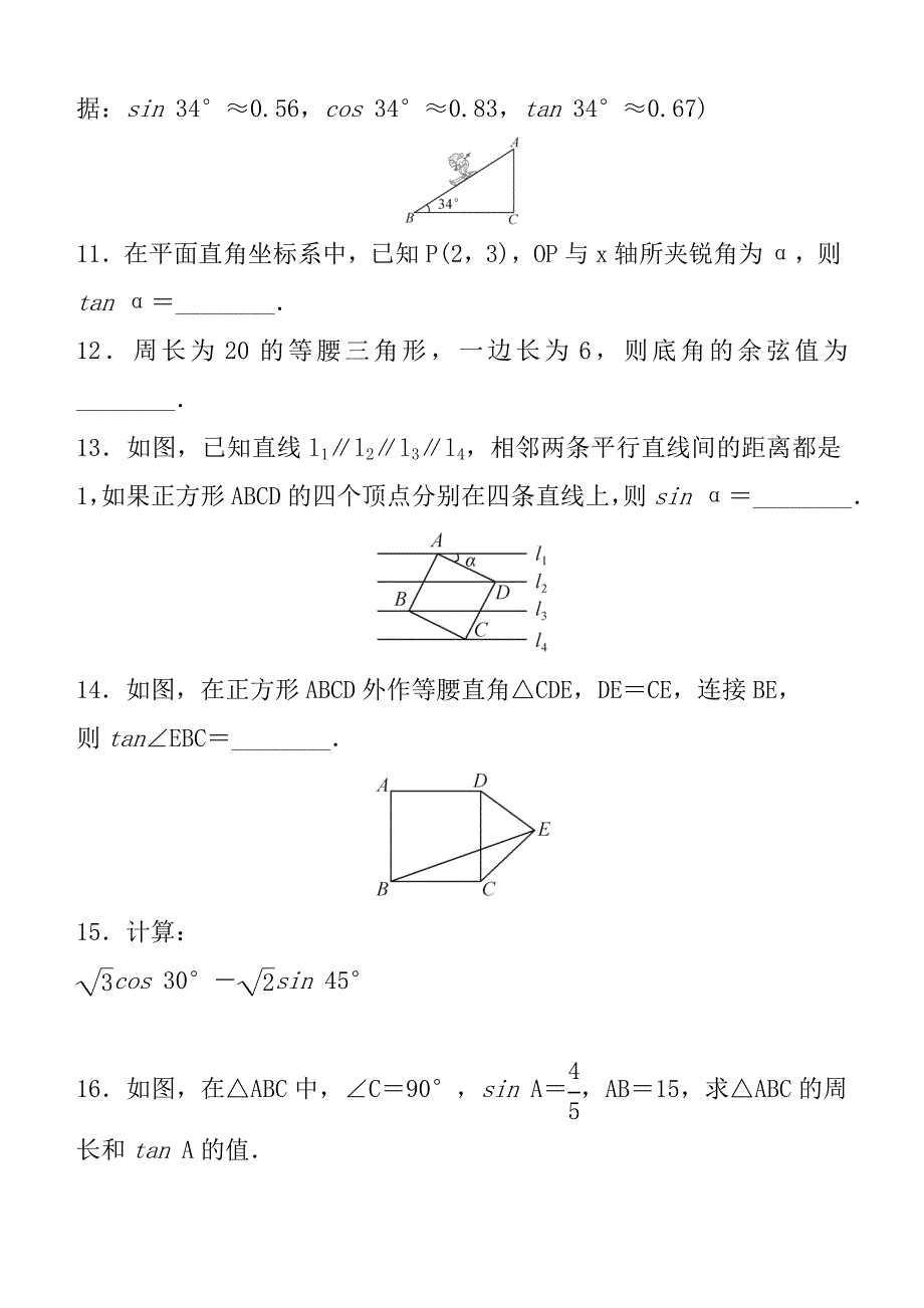 中考数学《直角三角形的边角关系》专项复习训练含答案_第3页