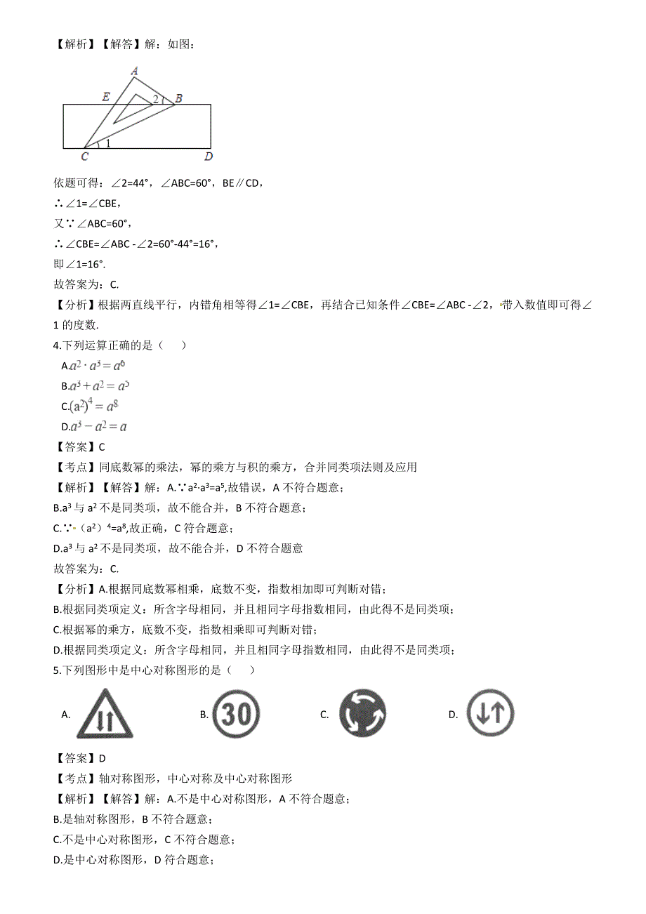 四川省绵阳市2018年中考数学试题含答案解析_第2页
