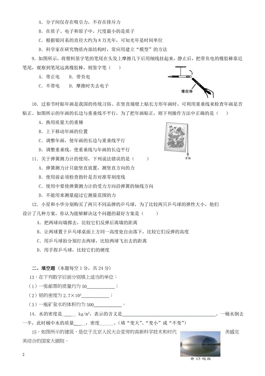 江苏省东台市2016_2017学年八年级物理下学期第一次月考试题_第2页