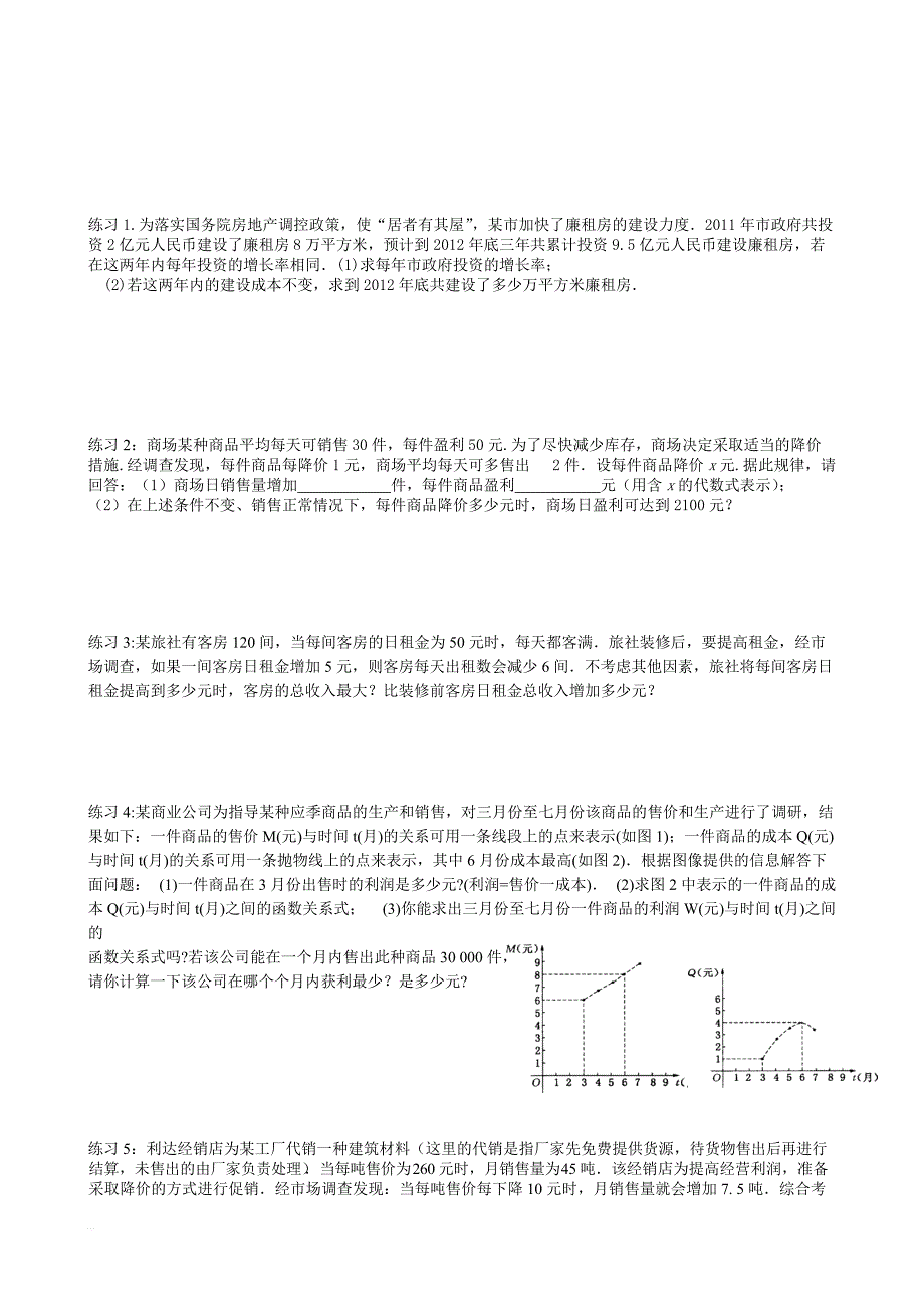 二次函数综合题（1）--经济_第2页