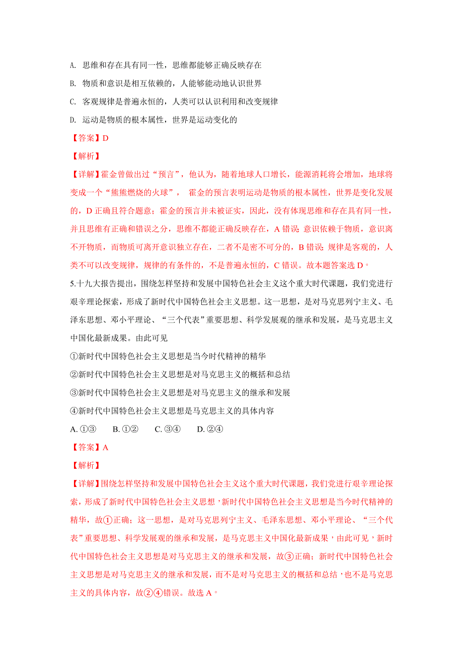 内蒙古锦山蒙古族中学2018-2019学年高二上学期期末考试政治---精校解析Word版_第3页