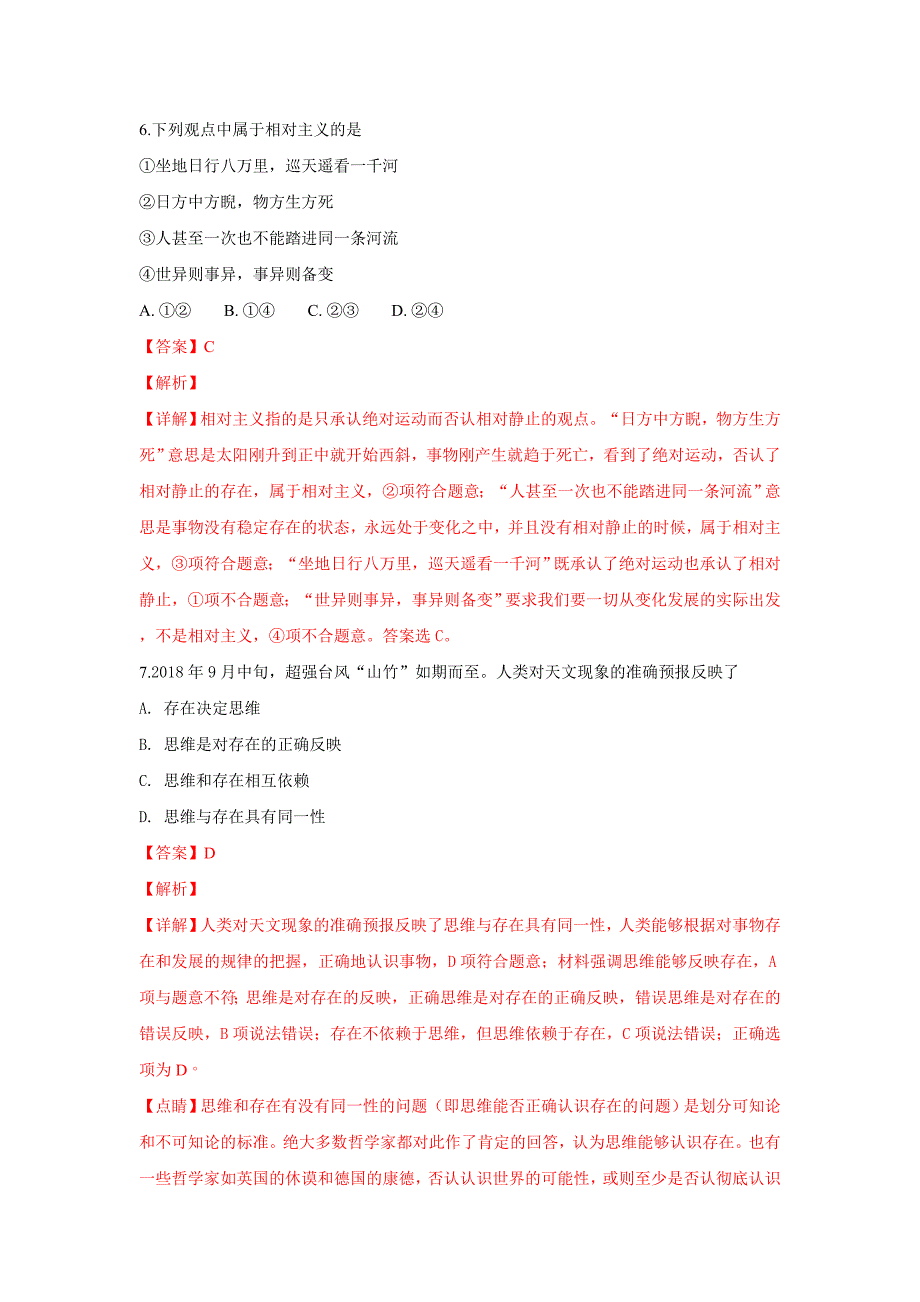 内蒙古锦山蒙古族中学2018-2019学年高二上学期期末考试政治---精校解析Word版_第4页