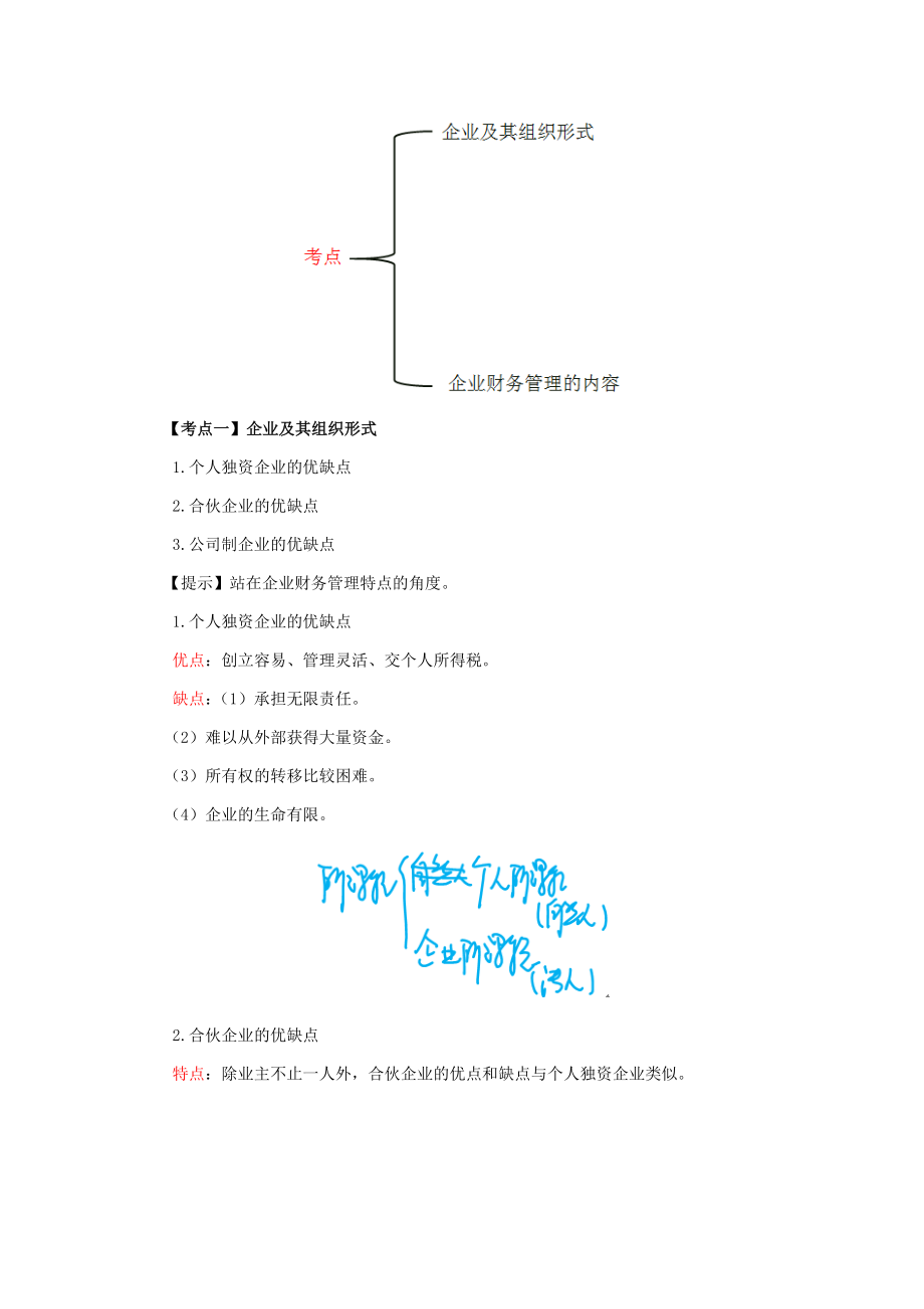 2018年中级会计职称考试备考中级财务基础精讲讲义考点知识总结重点标注全_第2页