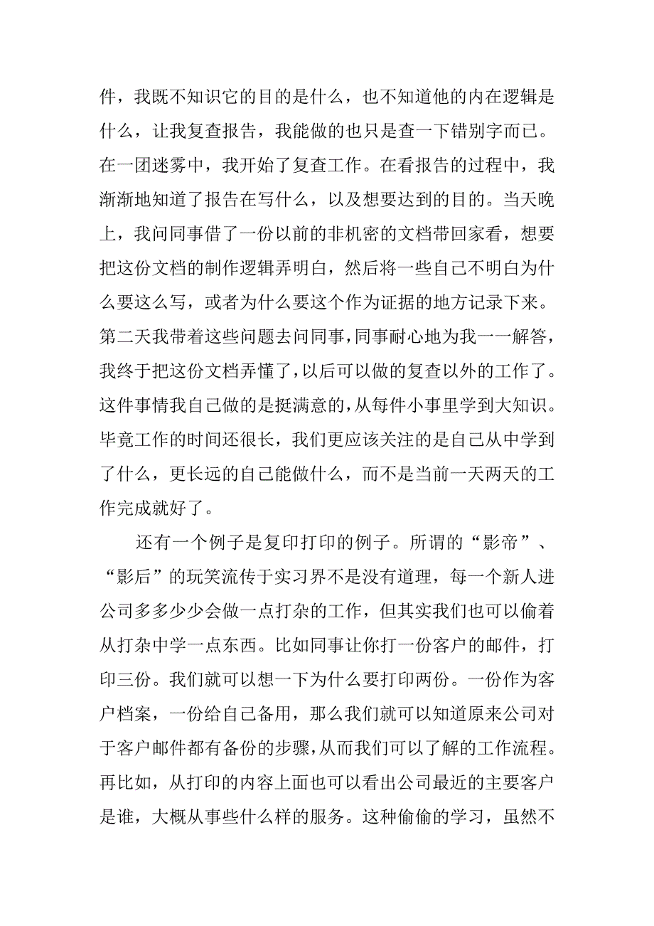 精选税务所会计实习报告.doc_第3页