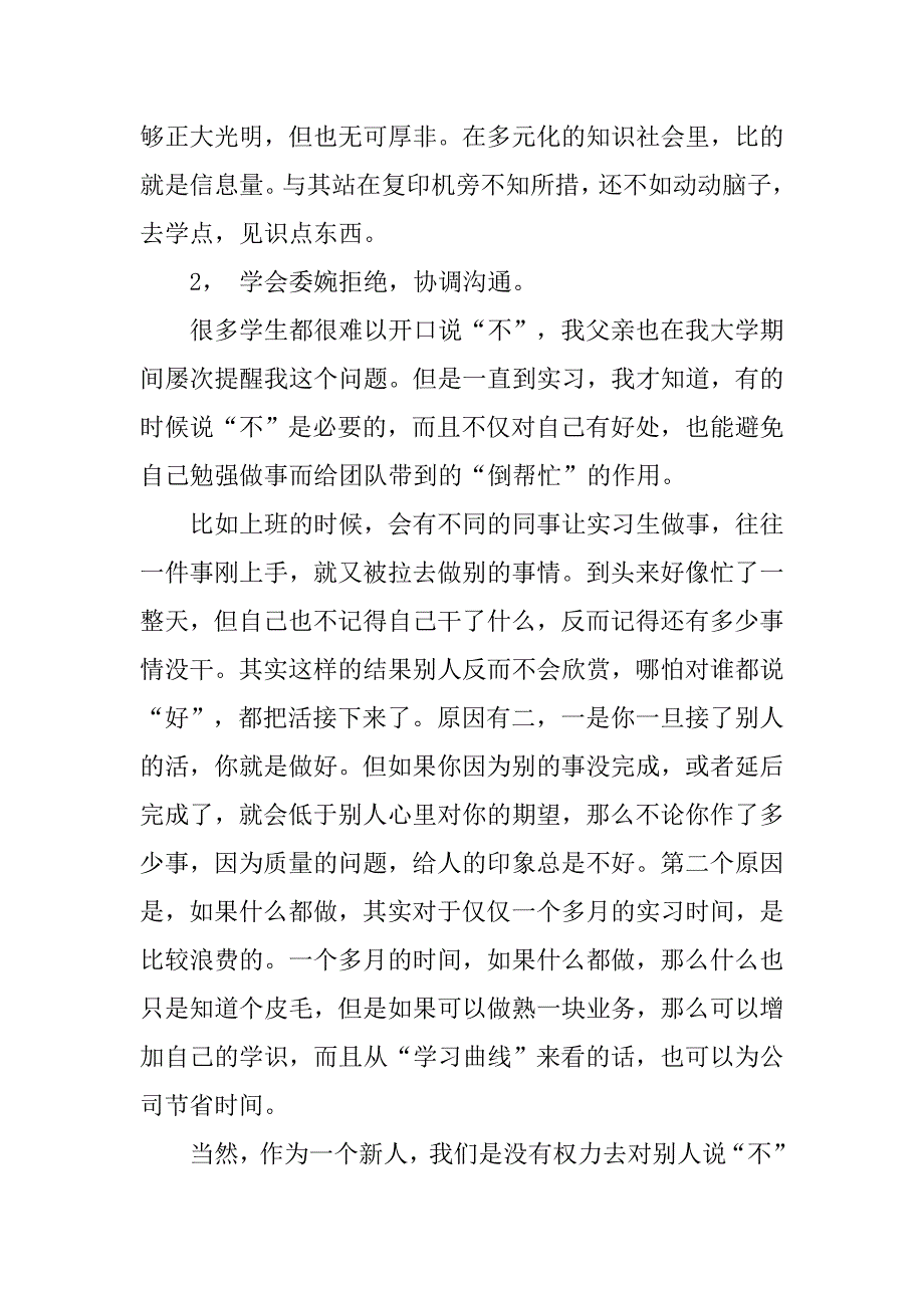 精选税务所会计实习报告.doc_第4页