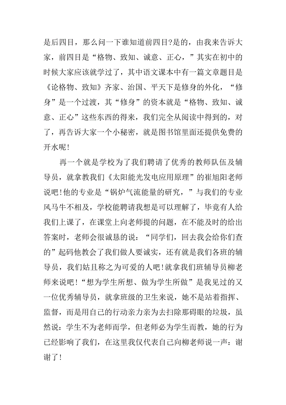 美丽校园师生演讲范例.doc_第3页