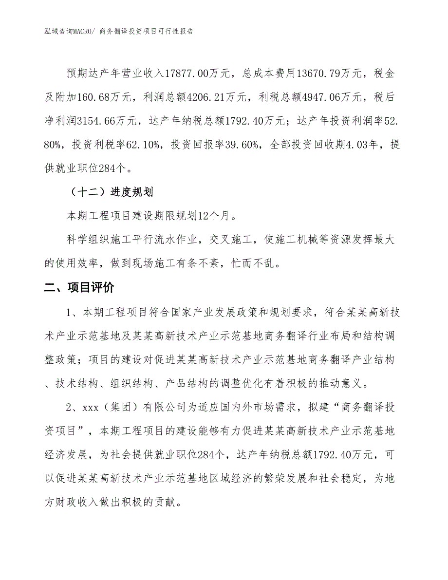 （项目申请）商务翻译投资项目可行性报告_第4页