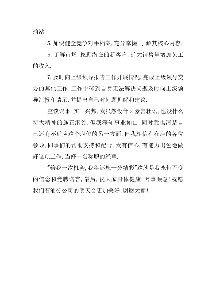 精选石油分公司中层干部岗位竞聘演讲稿.doc_第4页