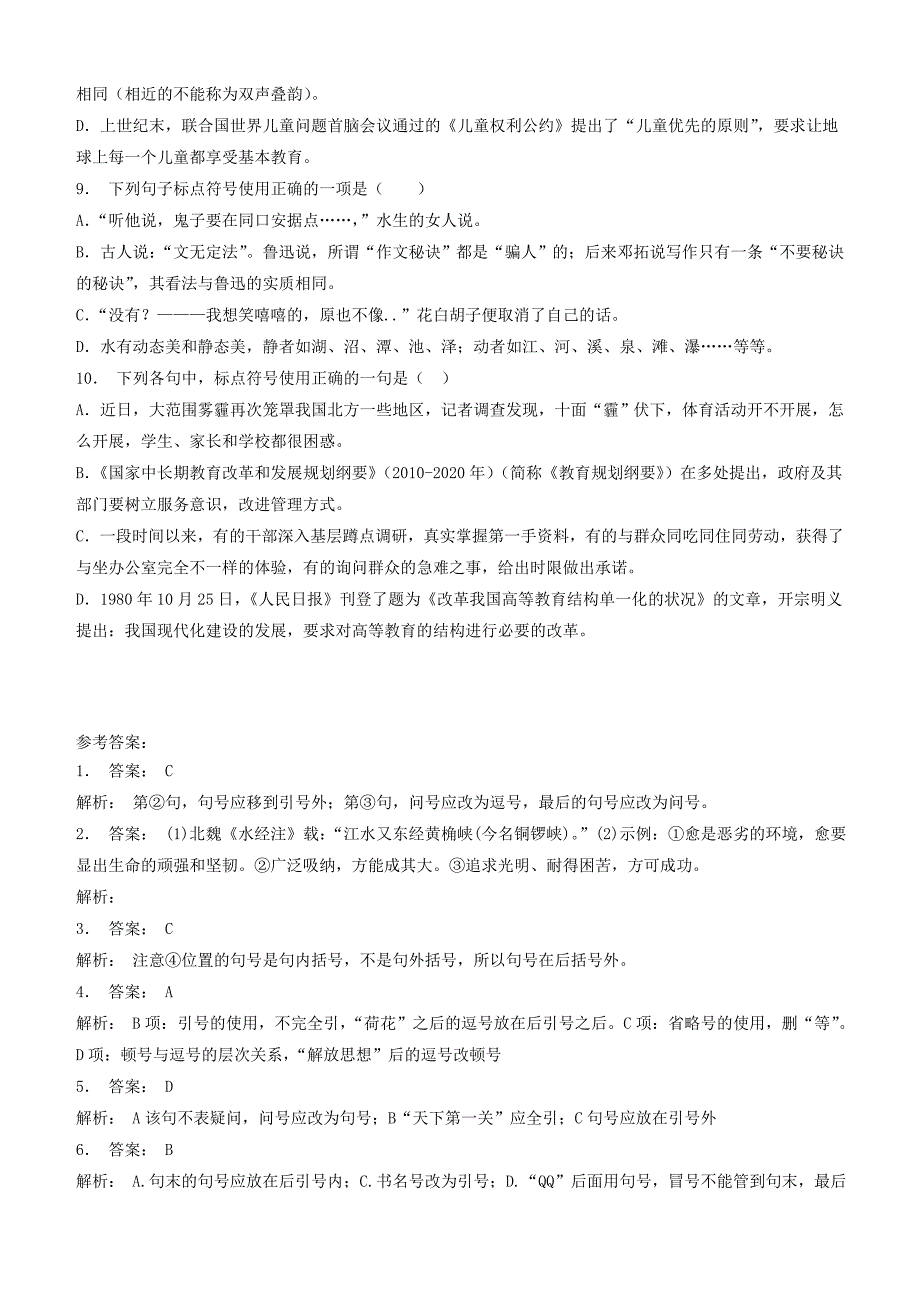 江苏省启东市高中语文总复习语言文字运用_标点符号练习（6）_第3页