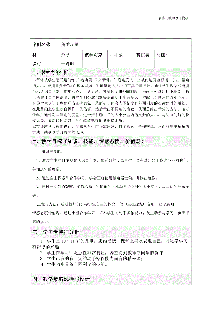 角的度量电子表格教案_第1页