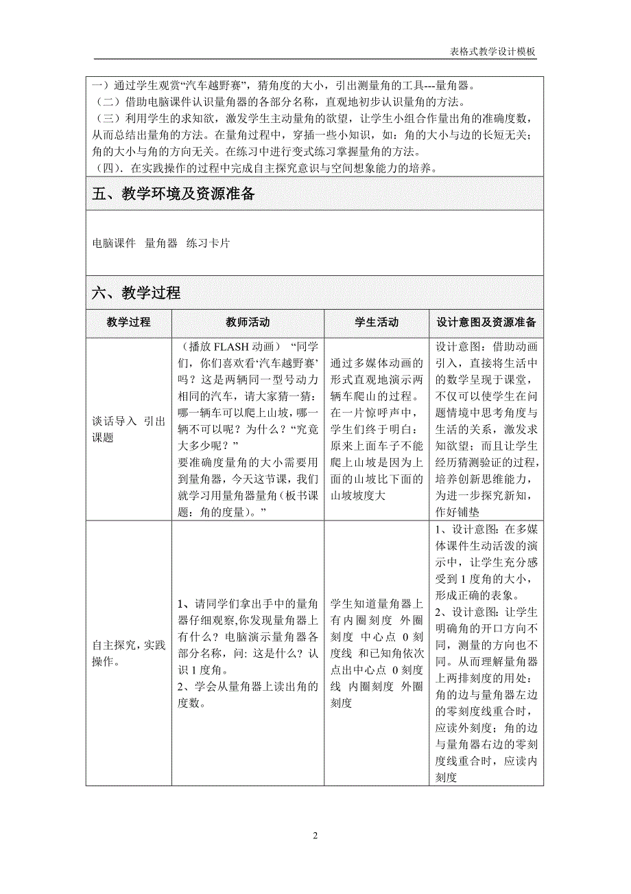 角的度量电子表格教案_第2页