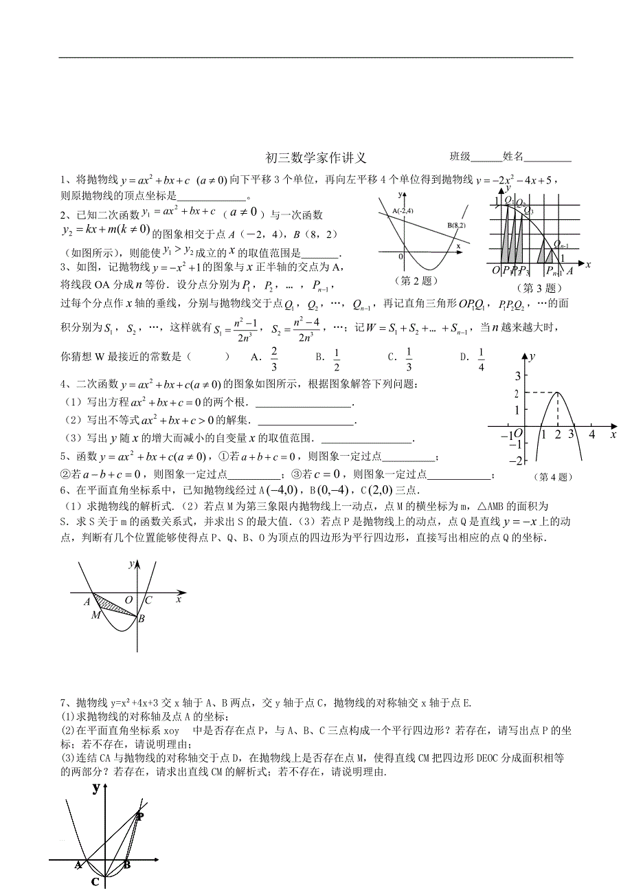 二次函数综合题（5）--运动类问题_第3页