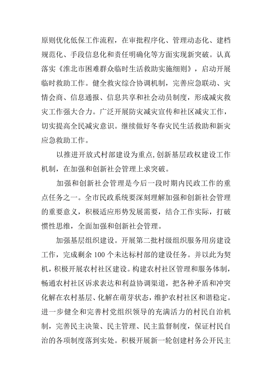 市民政局工作计划选文.doc_第2页