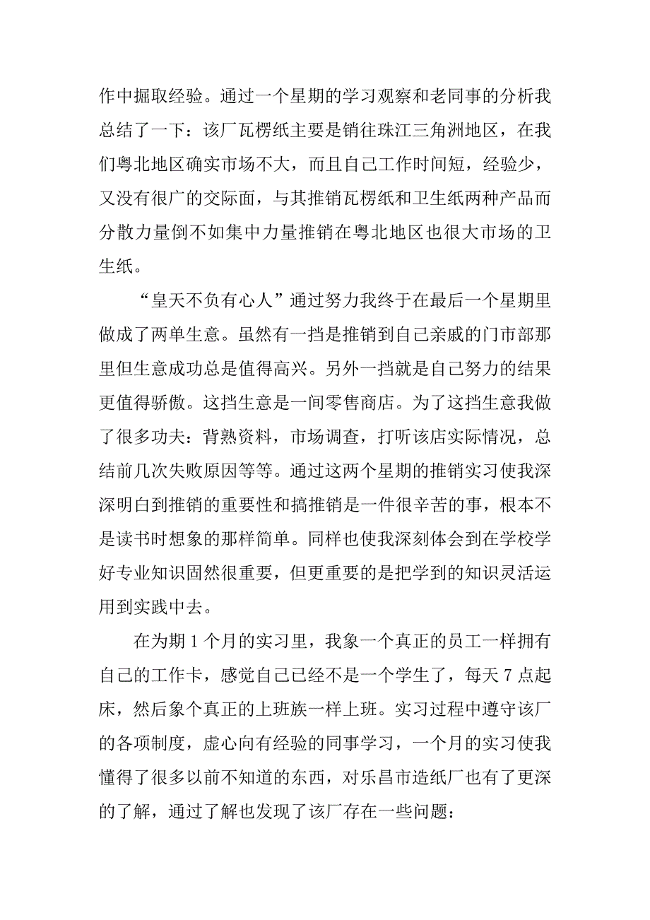 精选业务员实习报告.doc_第3页