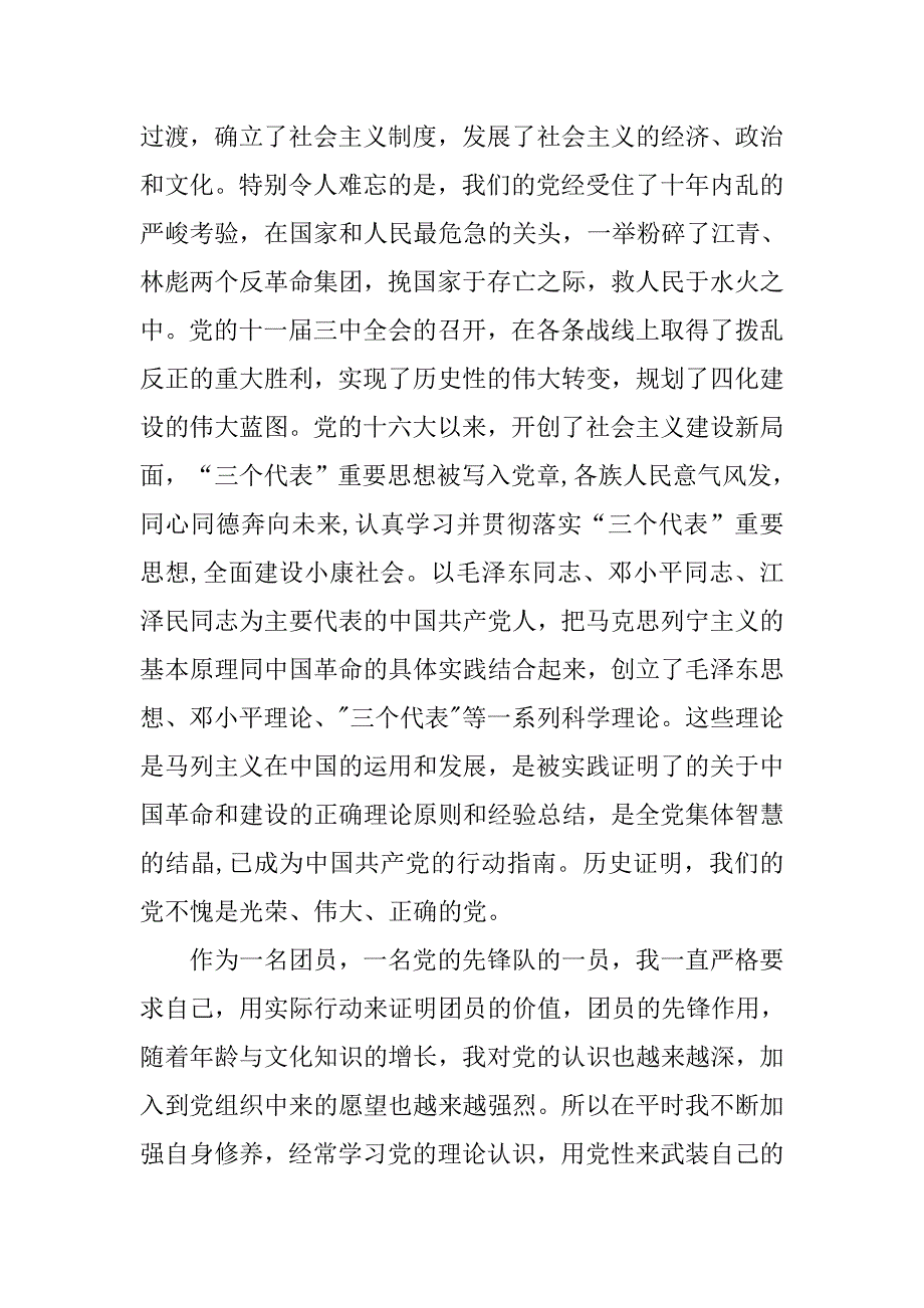 精选高中生入党申请书1000字.doc_第2页