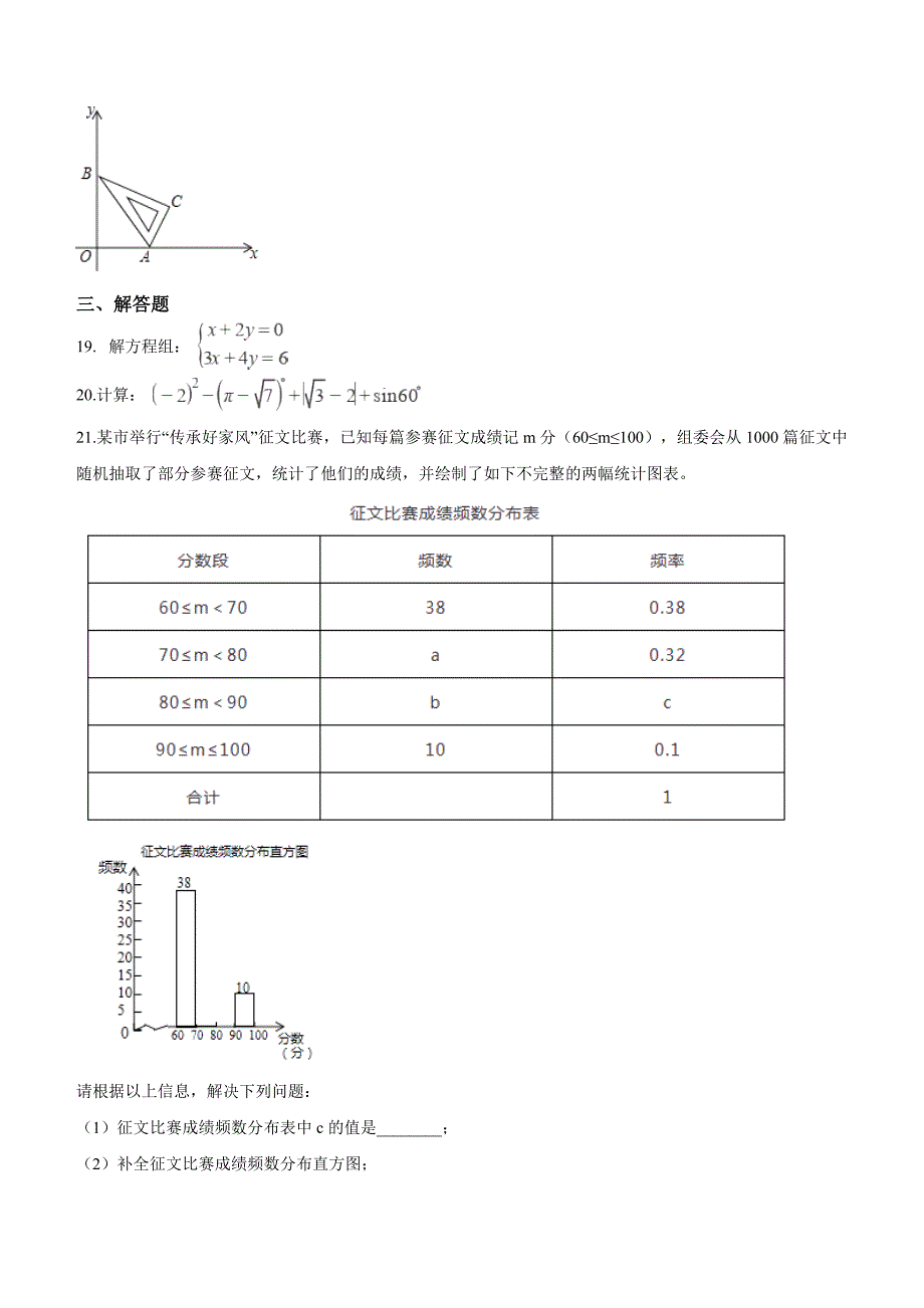 江苏省宿迁市2018年中考数学试卷含答案解析_第3页